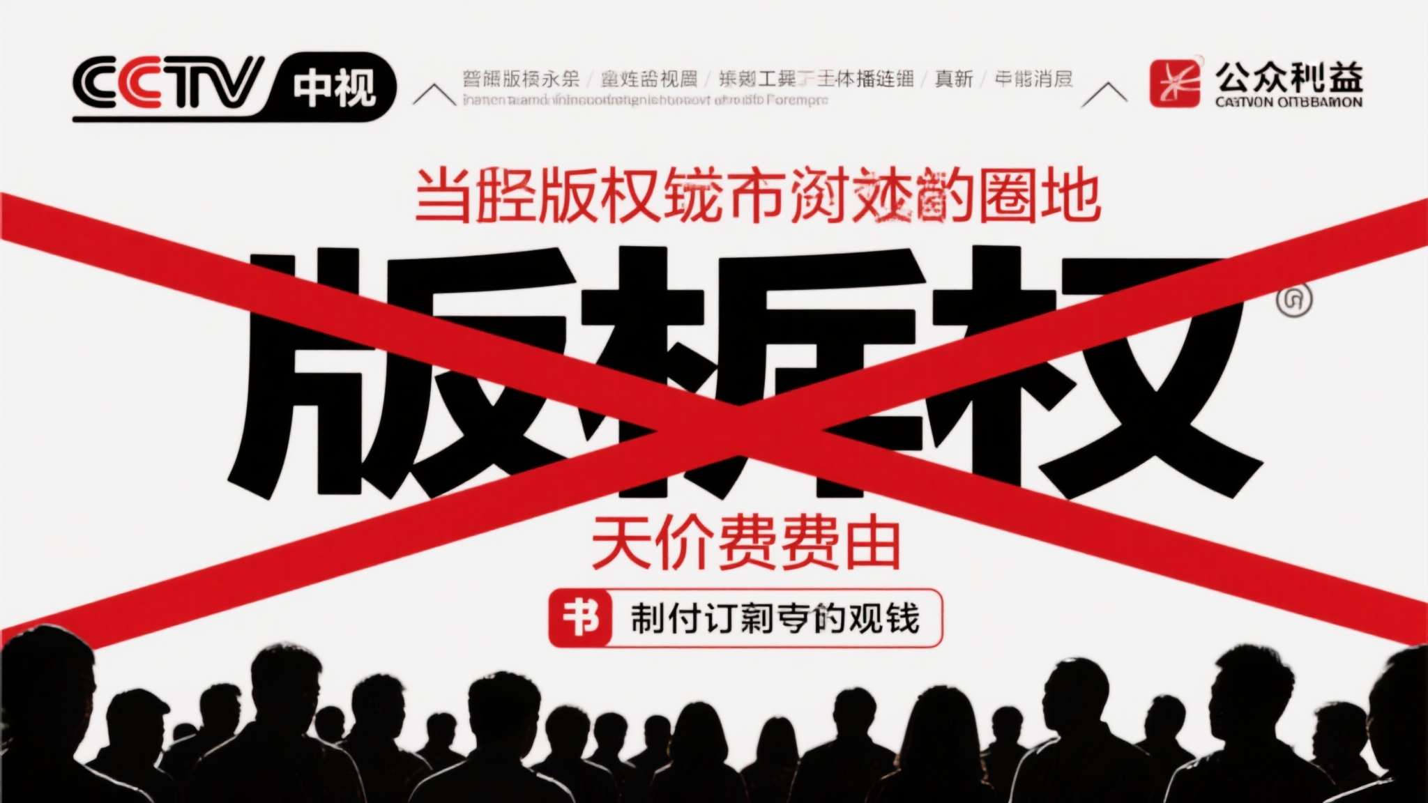 央视拒绝世界杯天价转播费